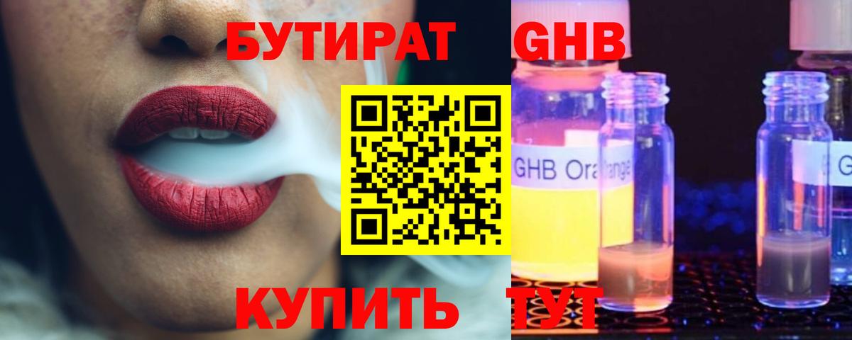Бутират жидкий экстази  Вход с VPN  Бутират  Батайск 