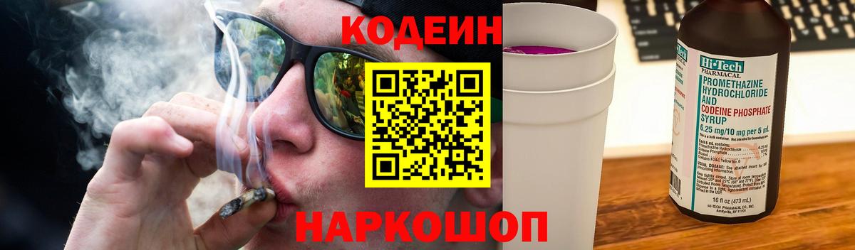 Кодеиновый сироп Lean напиток Lean (лин)  Вход с VPN  Батайск 