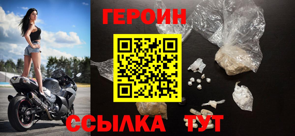 Героин белый Батайск