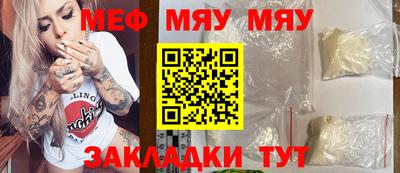 мяу мяу мука Железноводск
